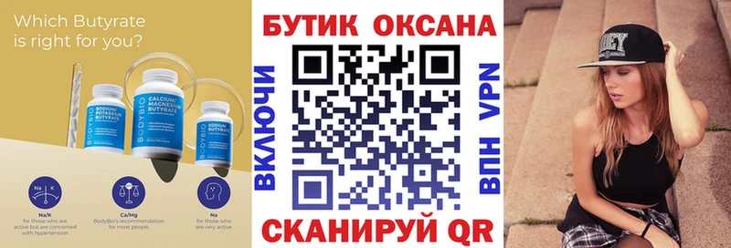 закладки  Пушкино  БУТИРАТ 99% 